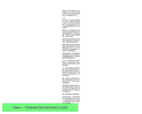 终极对决来袭 欧足联宣布2026欧美杯决赛将于卢塞尔球场上演 终极对决来袭 欧足联宣布2026欧美杯决赛将于卢塞尔球场上演
