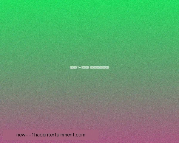 世界杯B组群雄逐鹿出线形势解析与关键对决前瞻战术博弈与黑马潜力观察