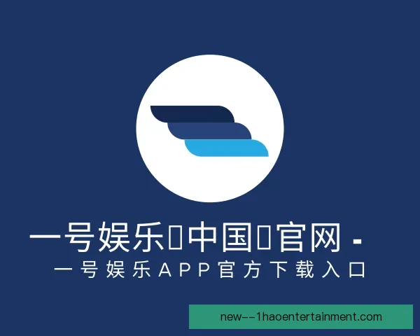 认识一号娱乐中国